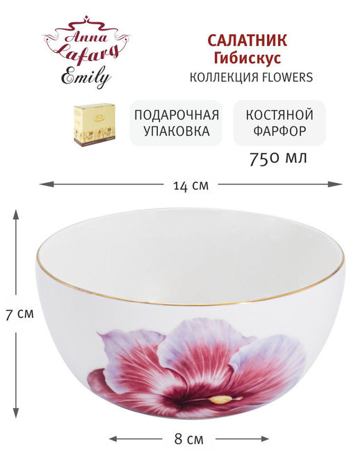 Салатник Гибискус, 14 см, 0,75 л - Anna lafarg emily фото 6