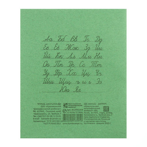 Цена за 200 шт. Тетрадь 12 листов в косую линейку «Зелёная обложка», плотность обложки 80 г/м²