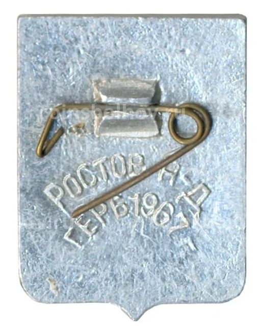 Значок Ростов на Дону - Герб