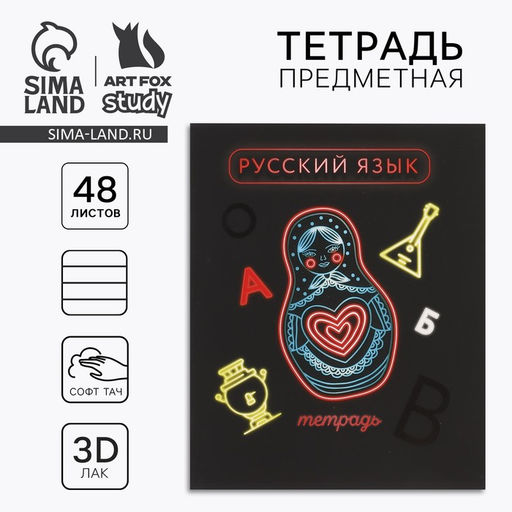 Тетрадь в линейку, предметная, 48 л.,на скрепке, А5 Неон. Русский язык