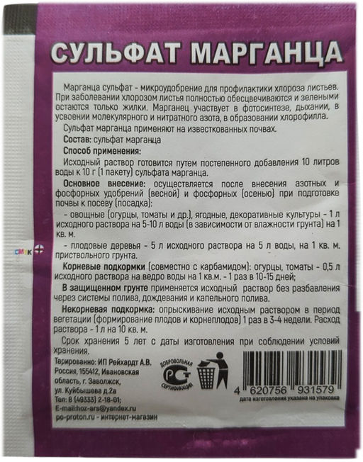 Регулятор роста "Сульфат марганца" 10г