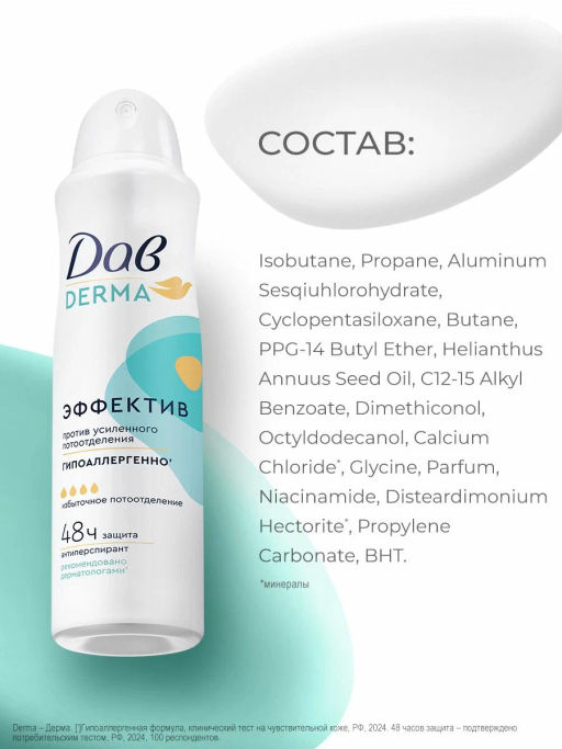 ДАВ DERMA део-спрей 150мл Эффектив гипоаллергенный