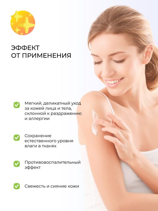 Крем гипоаллергенный увлажняющий - Siberina фото 5