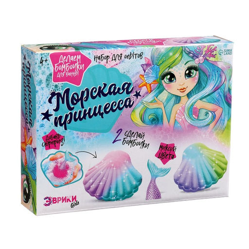 Бомбочки для ванны своими руками «Морская принцесса», детские, набор для опытов