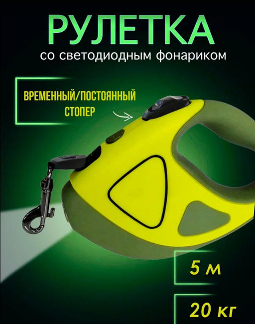 Рулетка для животных