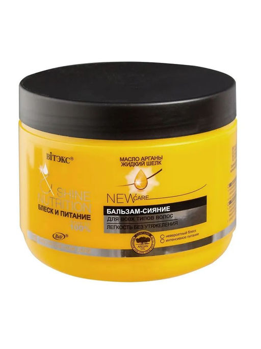 Блеск и Питание Бальзам-сияние Масло арганы+жидкий шелк для всех типов волос, 500 мл