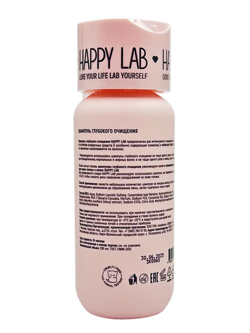 Happy Lab Шампунь для глубокого очищения / Shampoo Deep Cleansing, 200 мл