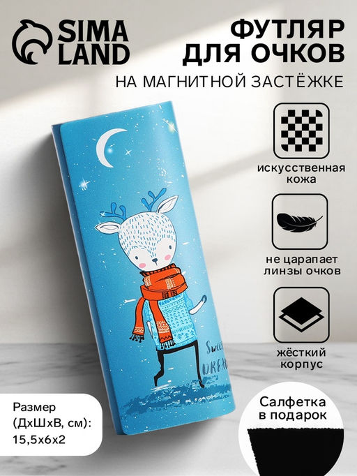 Футляр для очков на магните, с рисунком оленёнка, размер 15.5?6?2 см, голубой