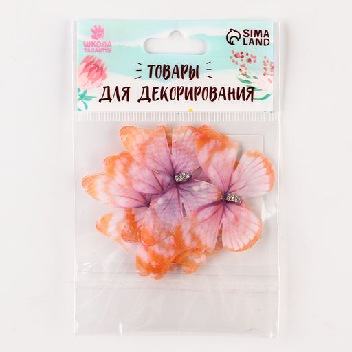 Декор для творчества «Бабочка», двухслойный, набор 12 шт., размер 1 шт. — 5×4 см, цвет оранжевый