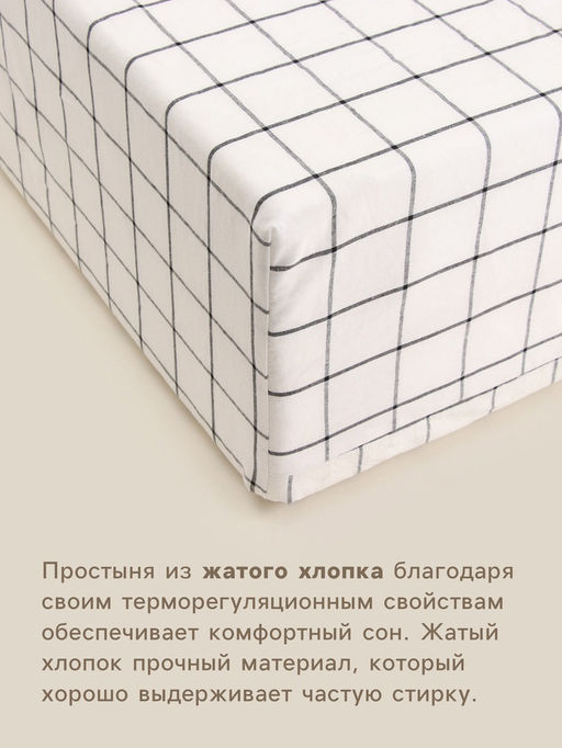 Простыня на резинке 1.5-спальная SL Home Cotton, 140200+30 см, жатый хлопок - Sima-land home фото 2