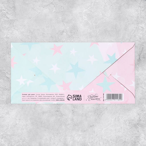 Цена за 10 шт. Конверт для денег «С Днём Рождения!» тиснение, 16.5×8 см