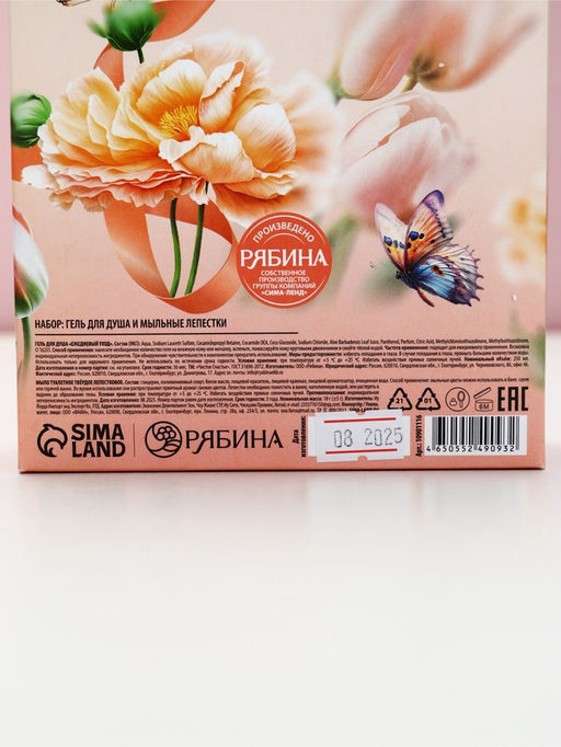 Подарочный набор «Сияй Мечтай», гель для душа мондоро и мыльные цветы, Чистое счастье