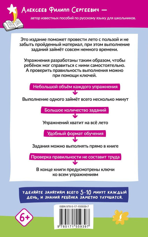 Русский язык. 500 летних упражнений для начальной школы с ответами - Аст фото 3