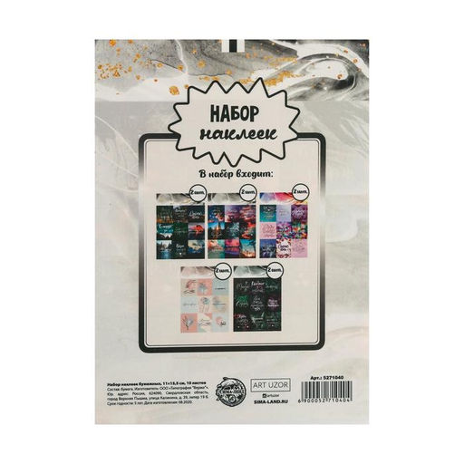 Набор наклеек бумажных Вдохновение, 11 х 15.5 см, 10 листов - Арт узор фото 7
