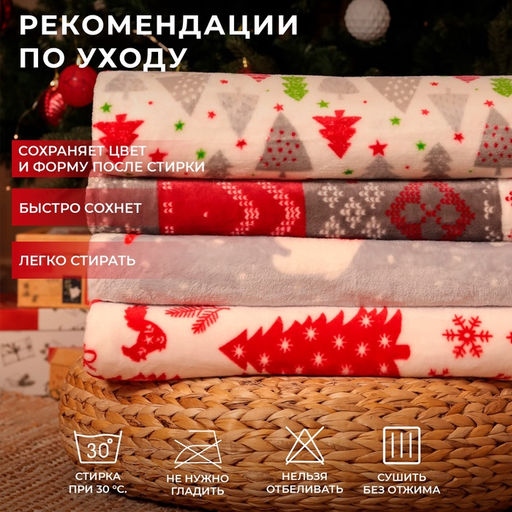 Плед LoveLife «Ёлочки» 200×220 см, велсофт, пл. 280 г/м²
