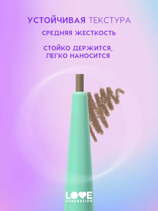 Love Generation Карандаш автоматический для бровей Frida тон 02 browlicious - коричневый  фото 3