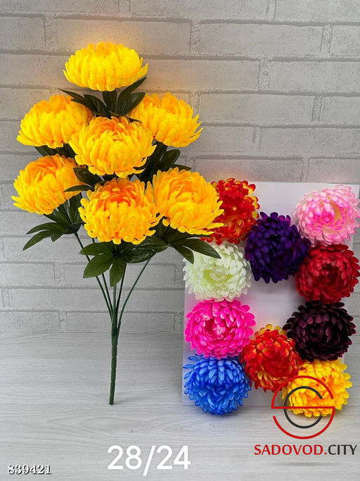 Искусственные цветы, 56 см.