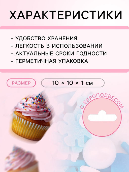 Кондитерская посыпка Морозное утро, бело-голубая, 20 г - Simaland фото 3