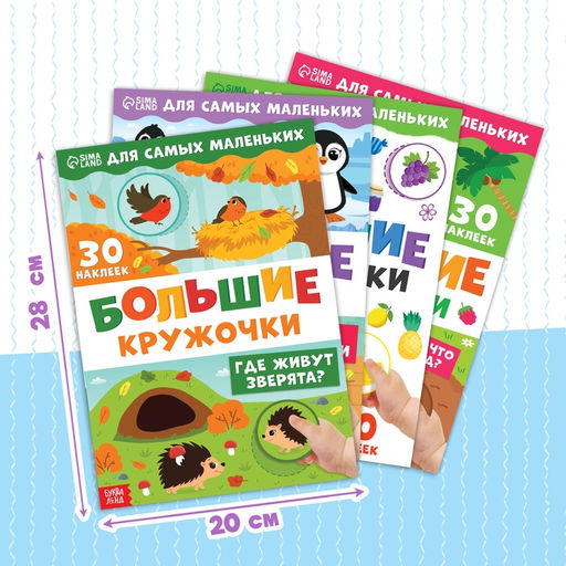 Книжки с наклейками набор Большие кружочки, 4 шт. по 10 стр., 120 стикеров - Буква-Ленд фото 2