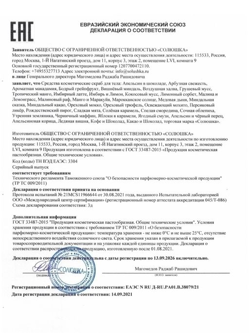 Скраб для тела Кофе и Шоколад 0,25 кг - Солюшка фото 6