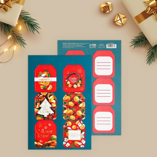 Цена за 5 шт. Шильдик новогодний на подарок «Подари сказку», набор 6 штук, 5 х 6.5 см