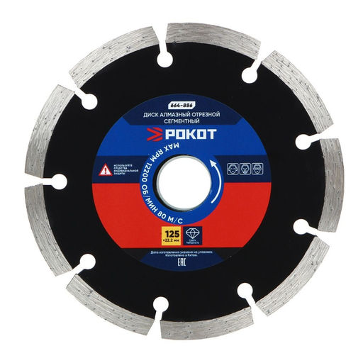 Диск отрезной алмазный сегментный 125*22,2мм, для мокрой и сухой резки"Рокот" бетон,кирпич,известняк
