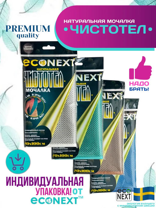Натуральная мочалка японская для тела Чистотел - Econext фото 5