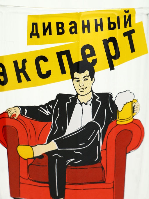 Кружка стеклянная пивная Дорого внимание Диванный эксперт, 500 мл фото 5