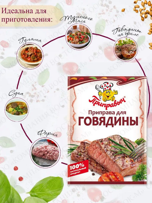 ПРИПРАВА ДЛЯ ГОВЯДИНЫ 15 г