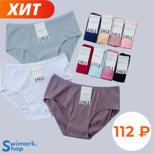 Трусики женские макси ТР-А2234, RIB, MAXI - Swimark фото 4