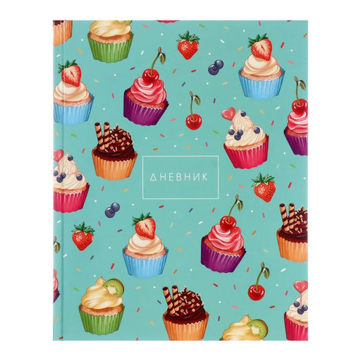 Дневник школьный для 1-11 классов, «Кексики. Паттерн», твёрдая обложка 7БЦ, матовая ламинация, выборочный лак, 40 листов