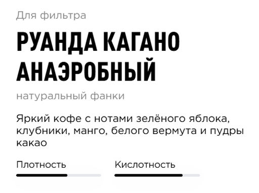 Кофе Руанда Кагано Анаэробный - Tasty coffee фото 2
