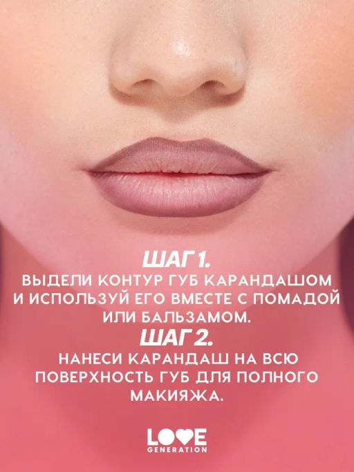 Love Generation Карандаш для губ гелевый Lip Pleasure тон 06 коричневый  фото 8