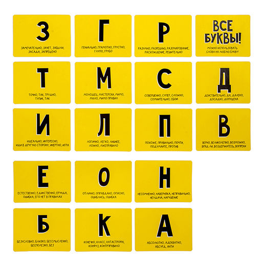 Игра настольная "Объяснялка. На одну букву" 128 карт