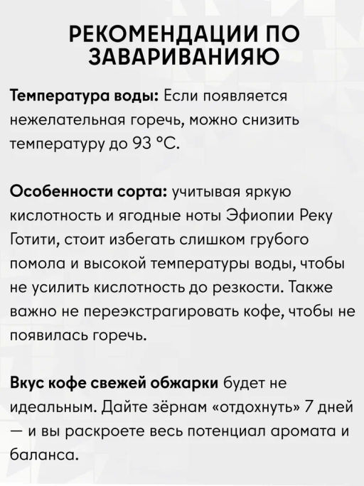 Кофе Эфиопия Реку Готити  фильтр / зерно - Калипсо фото 8