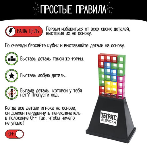 Настольная игра «Тетрис-встряска», 2 игрока, 5+