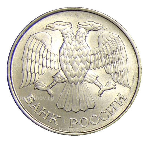 Монета 20 рублей 1993 года ММД