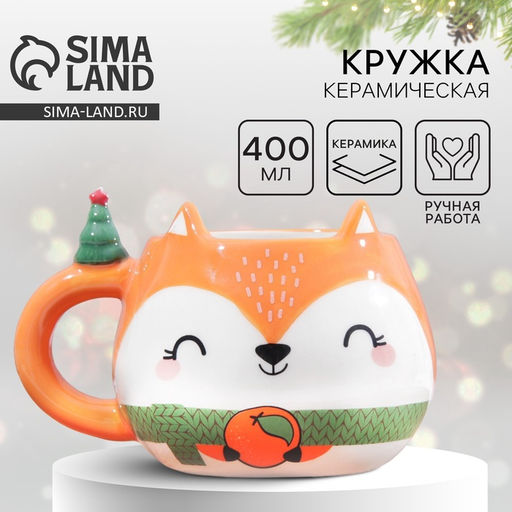 Кружка керамическая новогодняя Белочка, 400 мл, ручная работа