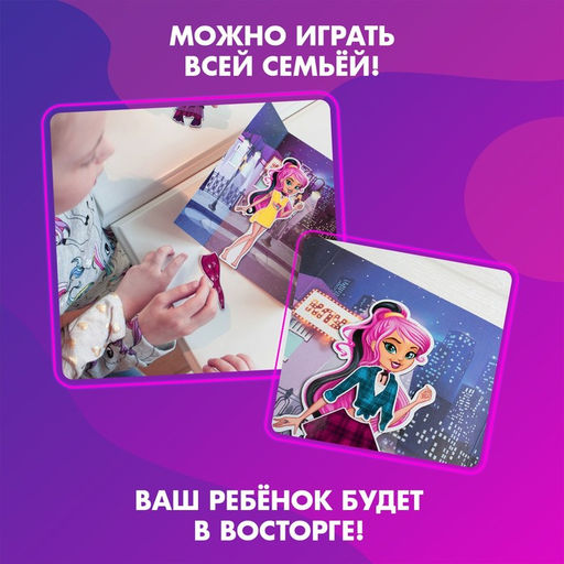 Магнитная игра «Одень куклу: стильная штучка»