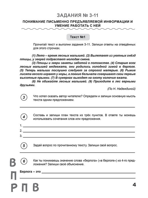 ВПР. Всероссийская проверочная работа. 4 класс. Русский язык. 100 типовых заданий - Издательство планета фото 4