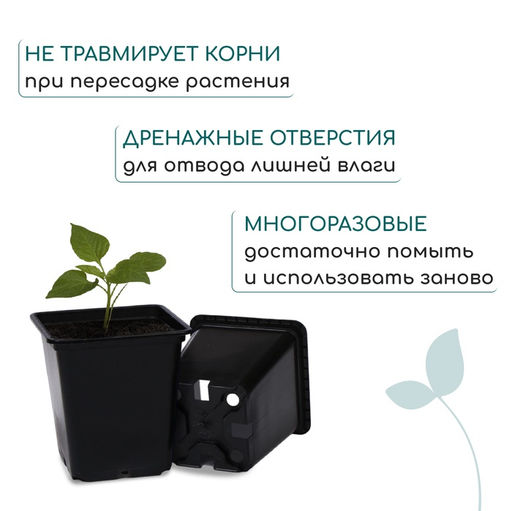 Цена за 24 шт. Горшок для рассады, 500 мл, 9×9×9.5 см, пластик, чёрный
