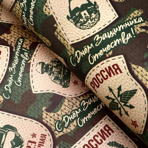 Цена за 2 шт. Бумага упаковочная, «23 Февраля», односторонняя 100 см × 70 см