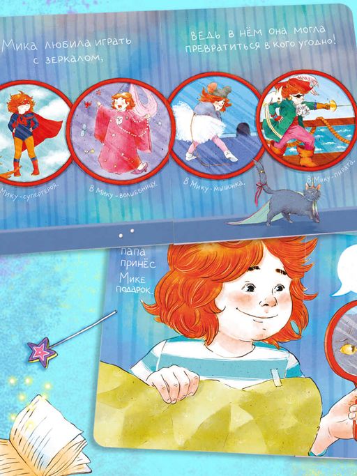 Книжка для детей. Серия Мика арт. 58089/ 5 МИКА И ЗЕРКАЛО - Феникс+ фото 5