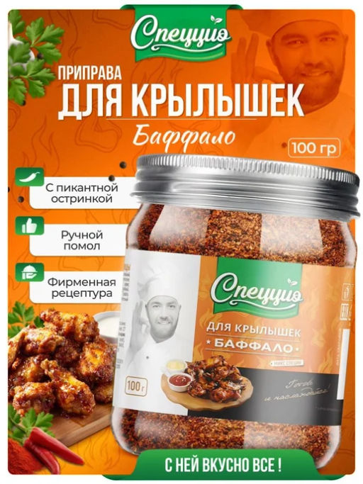 Приправа для курочки Баффало