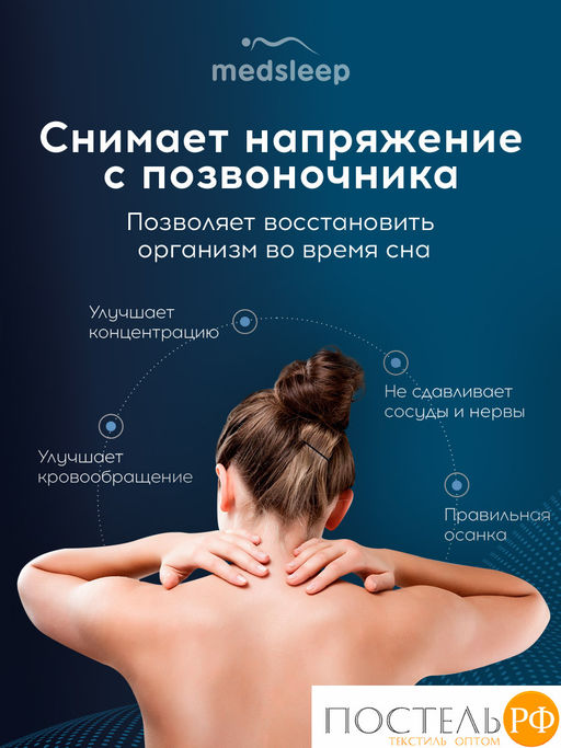 MedSleep МЕМОРИ ОРТО ХОЛД бел Подушка анатомическая 54х35х8, 1 пр., плстр/пенополиуретан