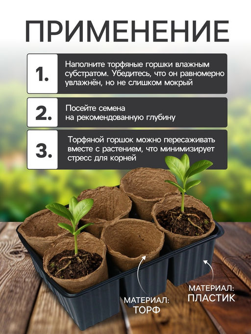 Цена за 6 шт. Набор для рассады: торфяной горшок 6×6 см, кассета на 6 ячеек, 17.5×13.5 см, Greengo  фото 2