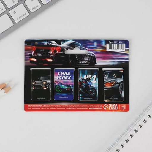 Цена за 3 шт. Закладки магнитные для книг, 4 шт «Самый лучший»