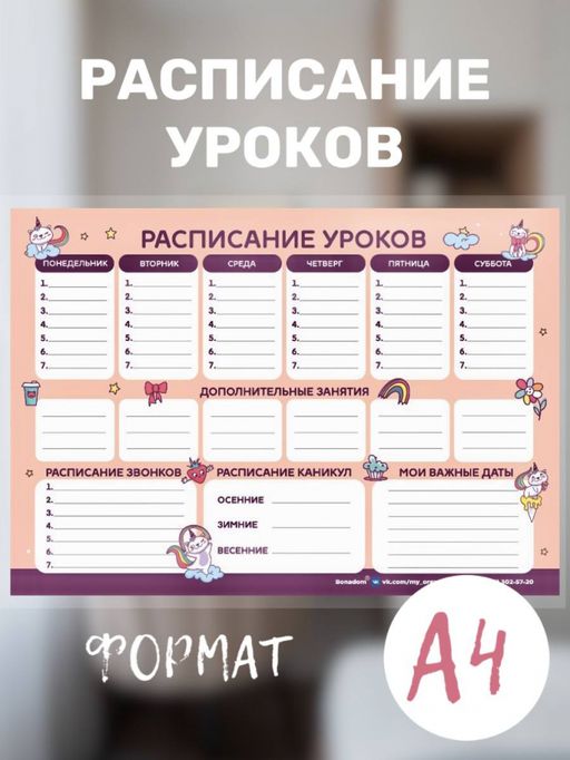 РАСПИСАНИЕ УРОКОВ ЛАМИНИРОВАННОЕ РАДУЖНЫЕ КОТЯТА 21х30 см (2723) - Мой органайзер фото 4