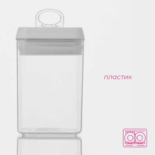 Банка для хранения с вакуумной крышкой Доляна, 900 мл, 9.5×15 см, пластик, прозрачная