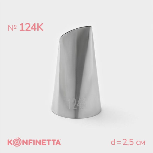 Насадка кондитерская KONFINETTA «Лепесток», d=2.5 см, № 124К